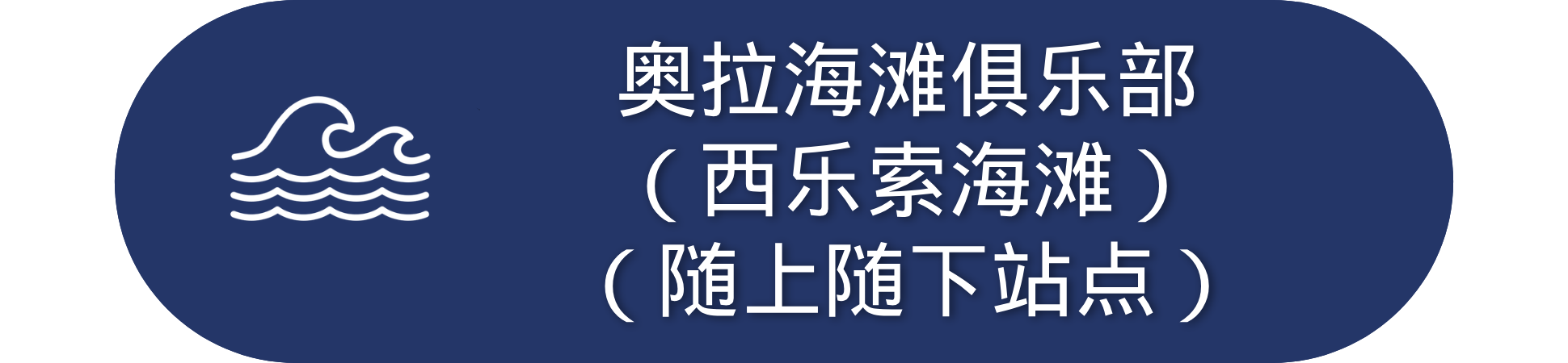 Blue banner with waves icon and Chinese text about a club.