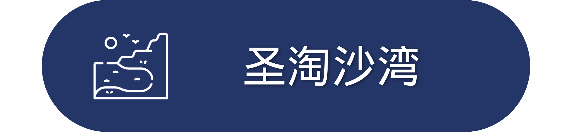 Icon of a coastal cliff scene and Chinese text on a blue rounded rectangle background.